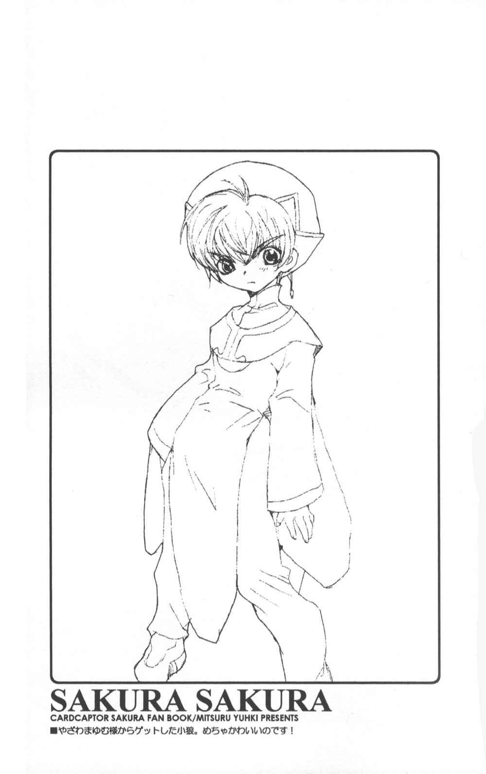 Page 23 Chapter Unknown_b1b9 Cardcaptor Sakura - Sakura Sakura (Doujinshi)