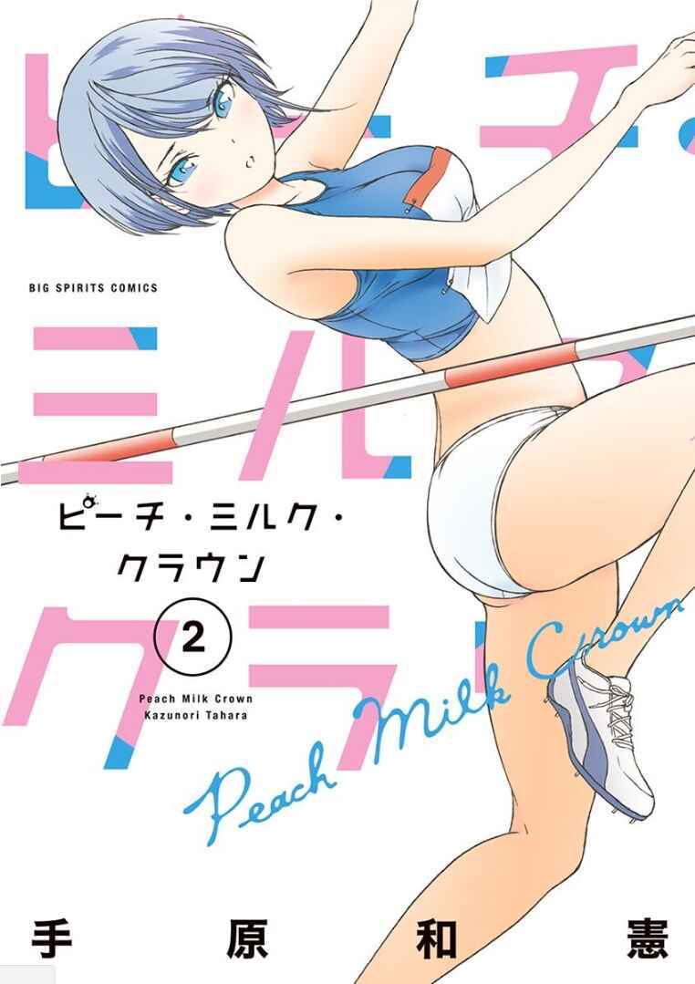 Page 1 Chapter 9 Peach Milk Crown