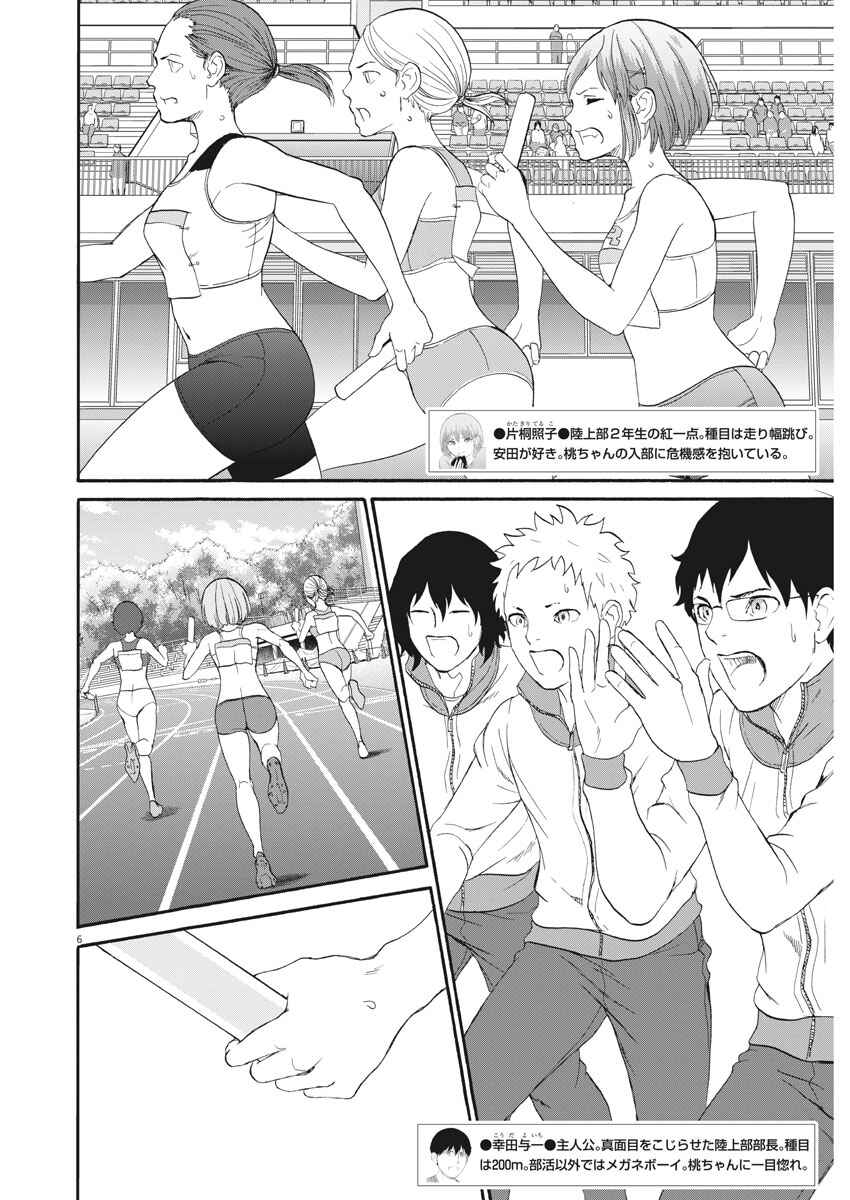 Page 7 Chapter 34 Peach Milk Crown