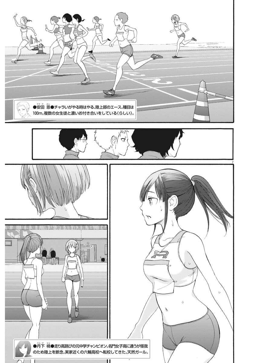 Page 8 Chapter 34 Peach Milk Crown