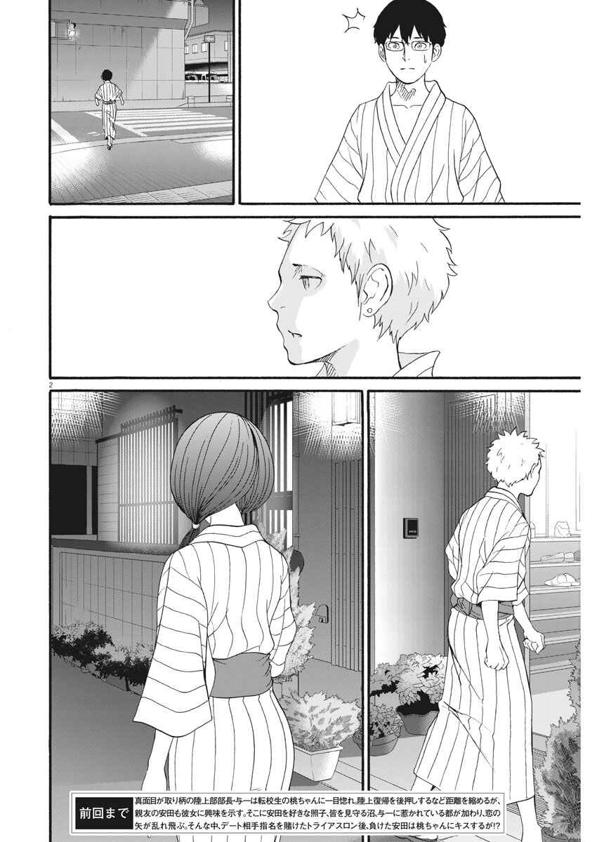 Page 3 Chapter 26 Peach Milk Crown