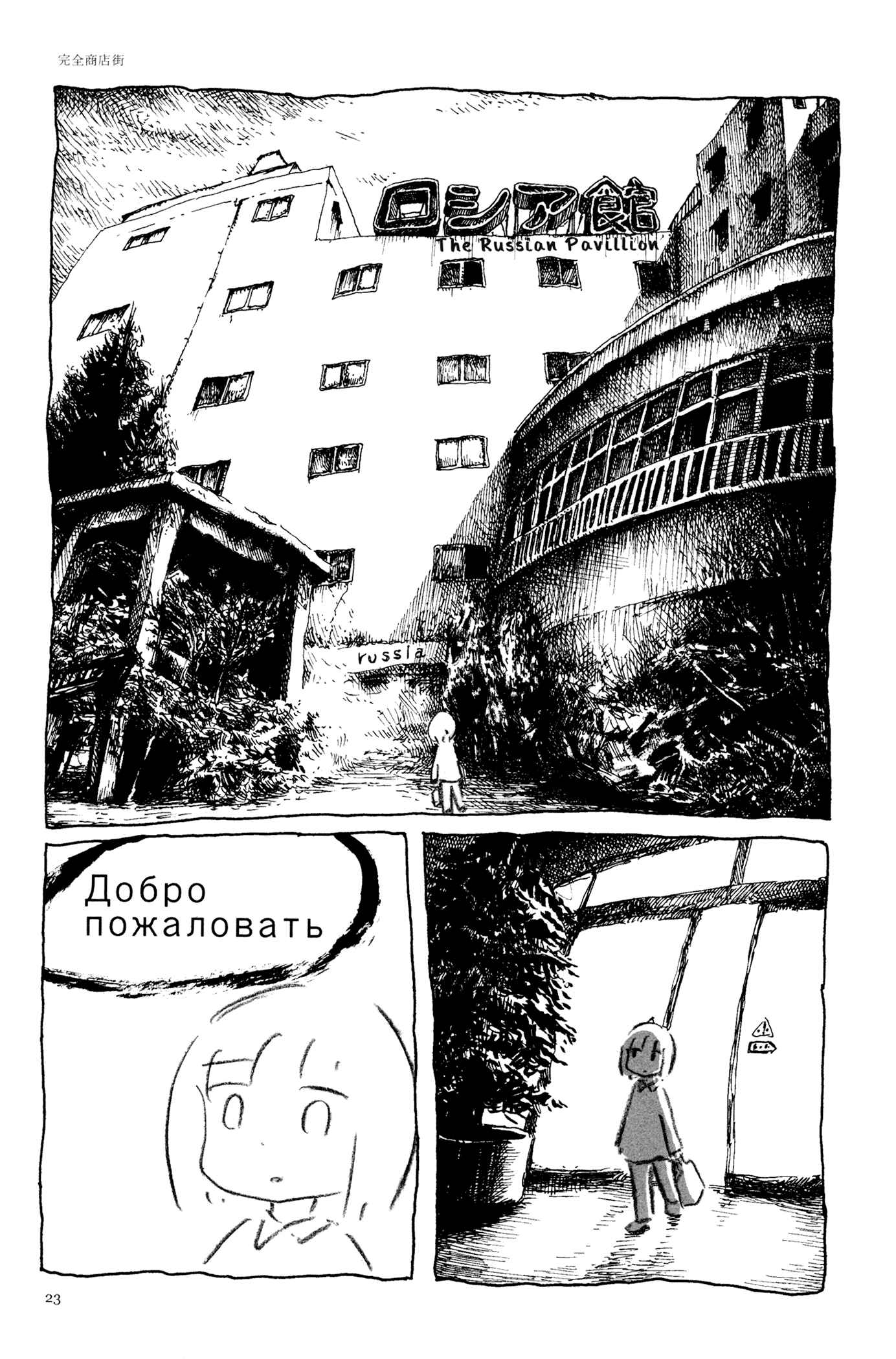 Page 11 Chapter 2 Feet Scraping Aquarium