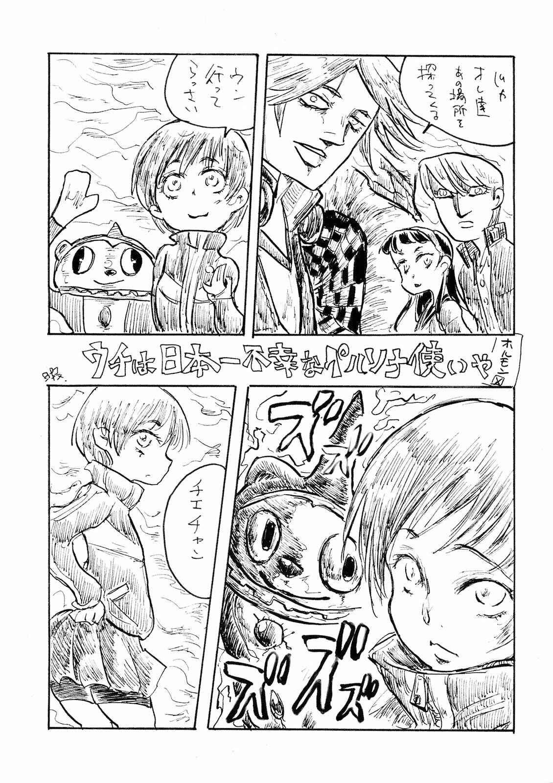 Page 33 Chapter Unknown_3a06 Persona 4 - Akai Yukiko to Midori no Chie-chan to Toufu to Paku to Loli (Doujinshi)