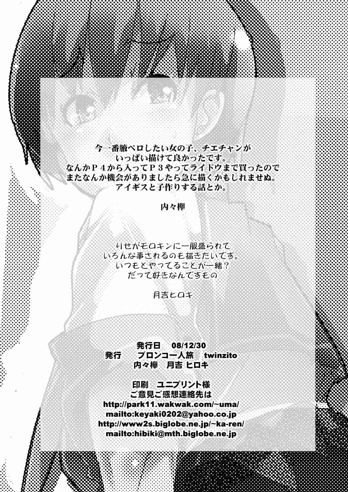 Page 37 Chapter Unknown_3a06 Persona 4 - Akai Yukiko to Midori no Chie-chan to Toufu to Paku to Loli (Doujinshi)