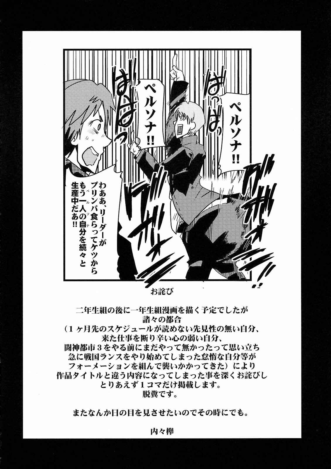 Page 38 Chapter Unknown_3a06 Persona 4 - Akai Yukiko to Midori no Chie-chan to Toufu to Paku to Loli (Doujinshi)