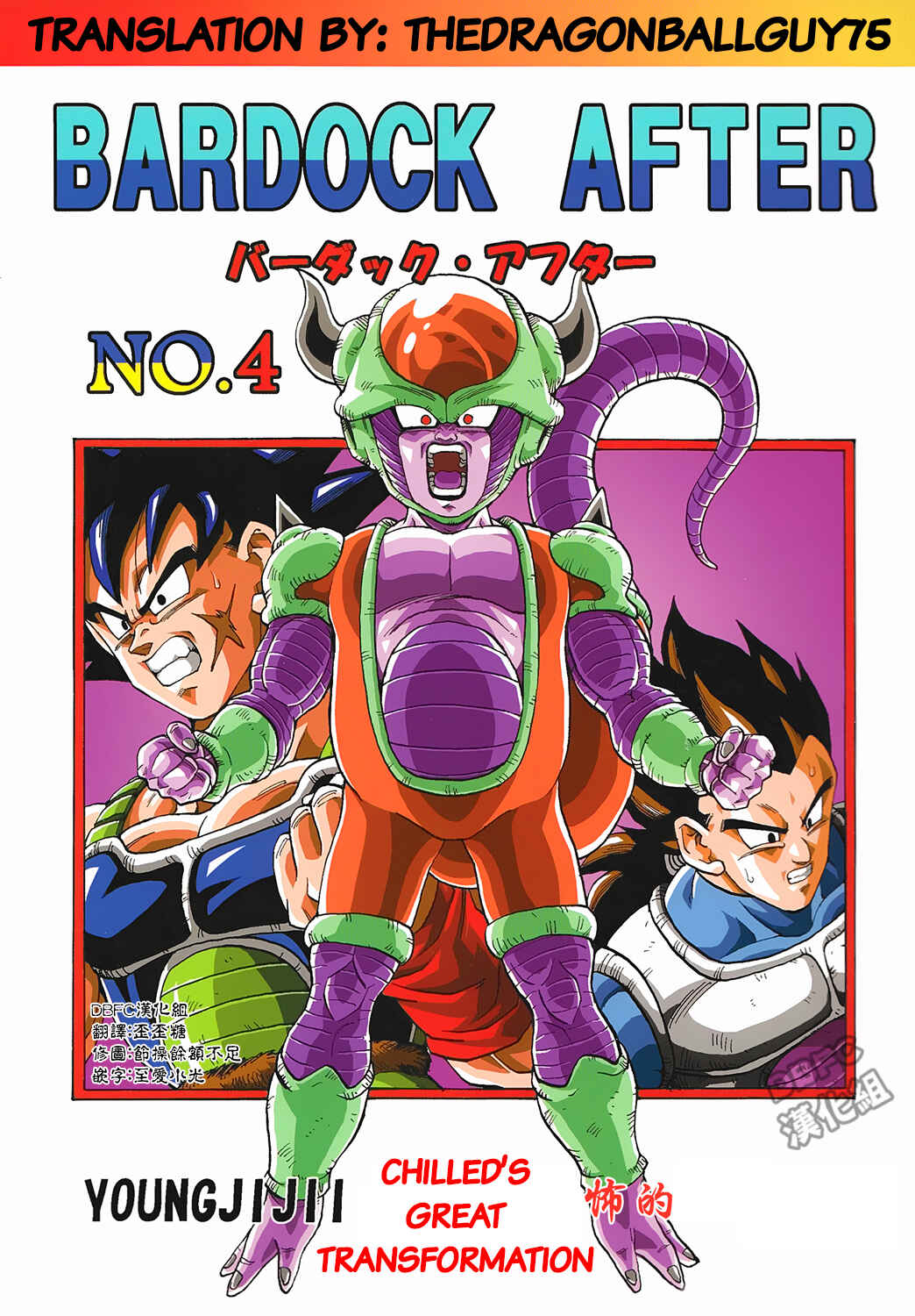 Page 1 Chapter 4 Dragon Ball - Bardock After
