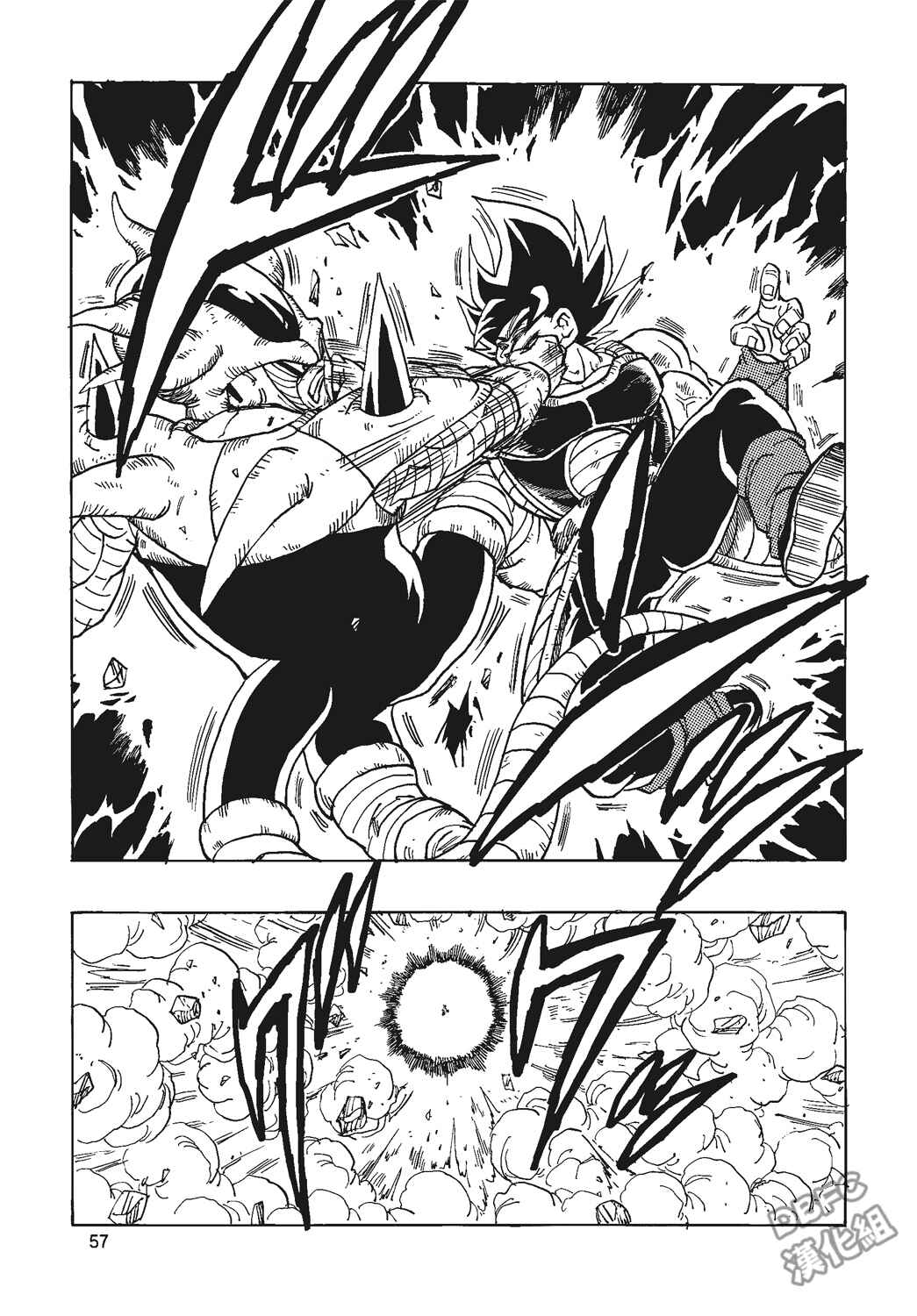 Page 58 Chapter 4 Dragon Ball - Bardock After