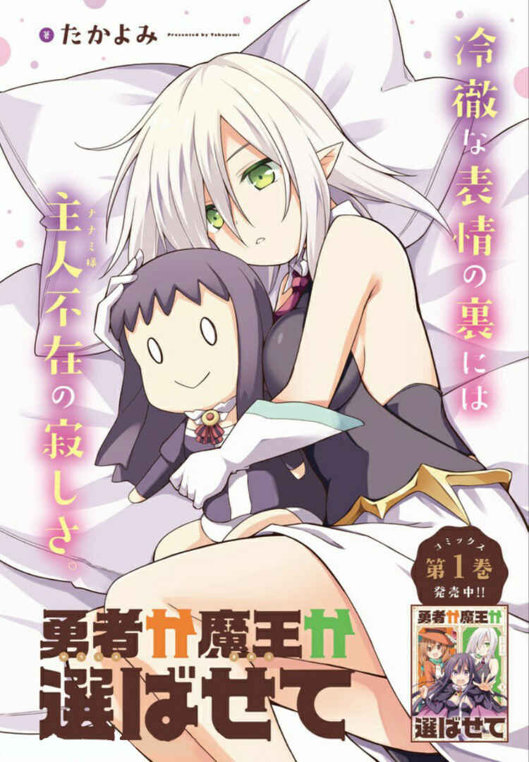 Page 2 Chapter 9 Yuusha ka Maou ka Erabasete