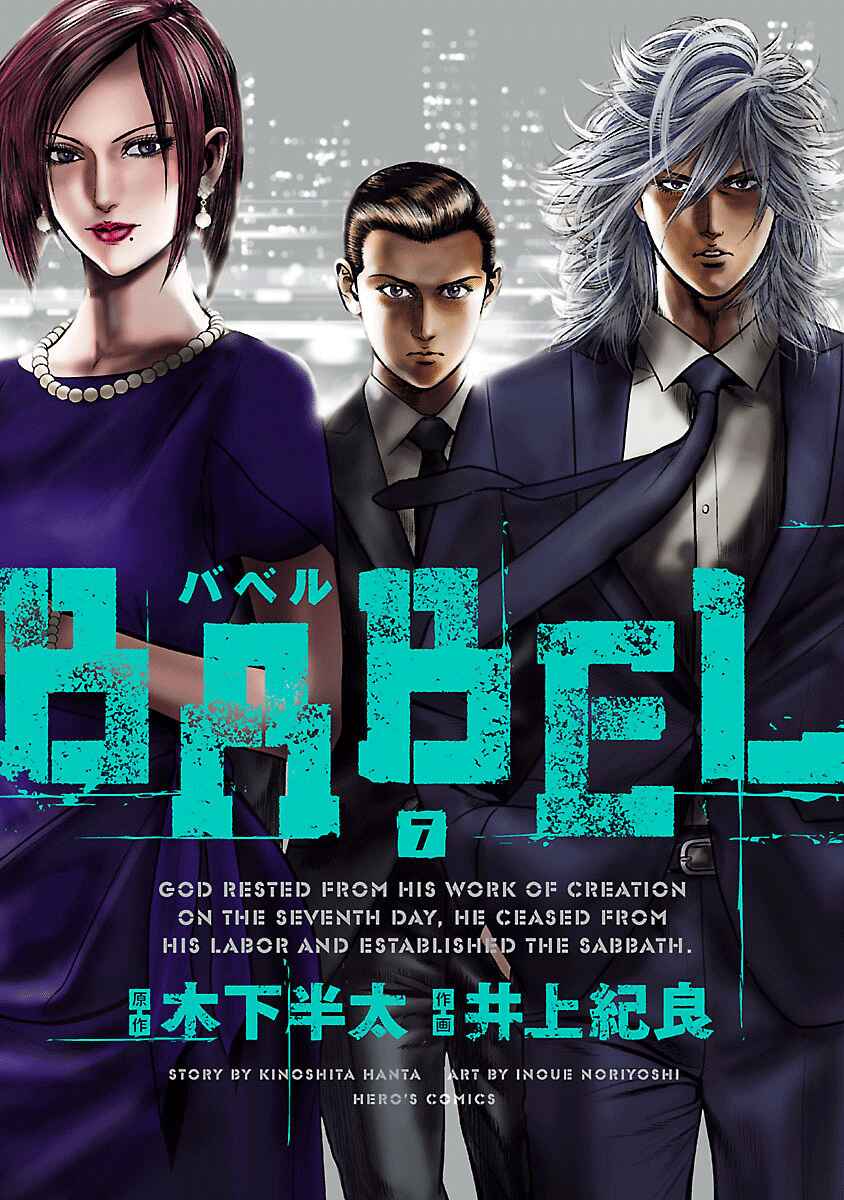Page 1 Chapter 25 Babel