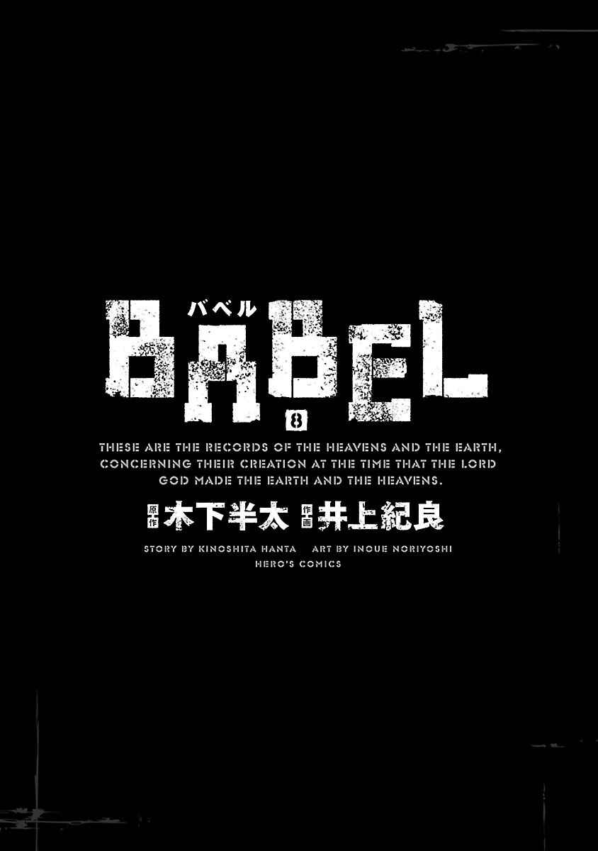 Page 2 Chapter 29 Babel