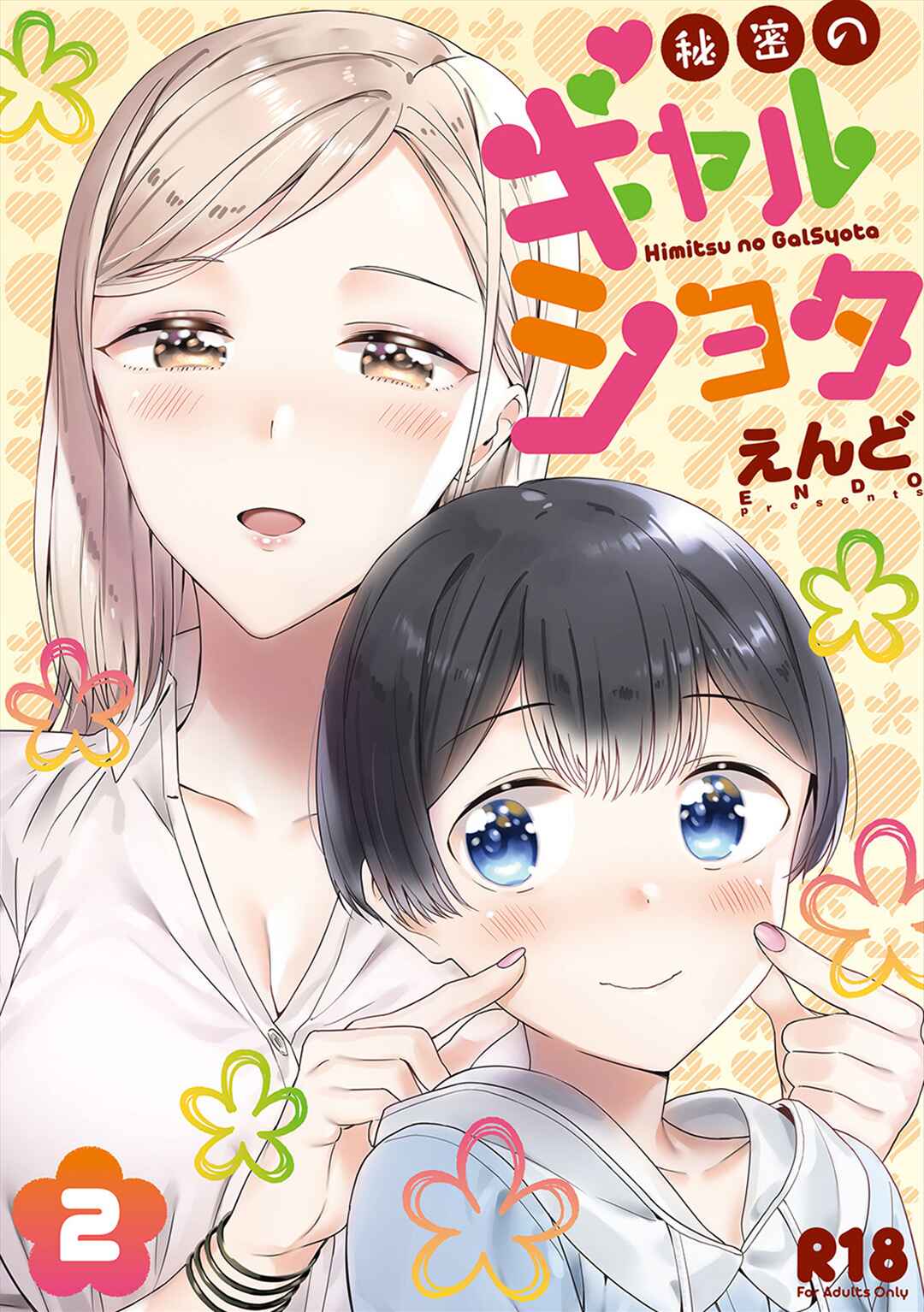 Page 1 Chapter 12.6 Himitsu no GalShota