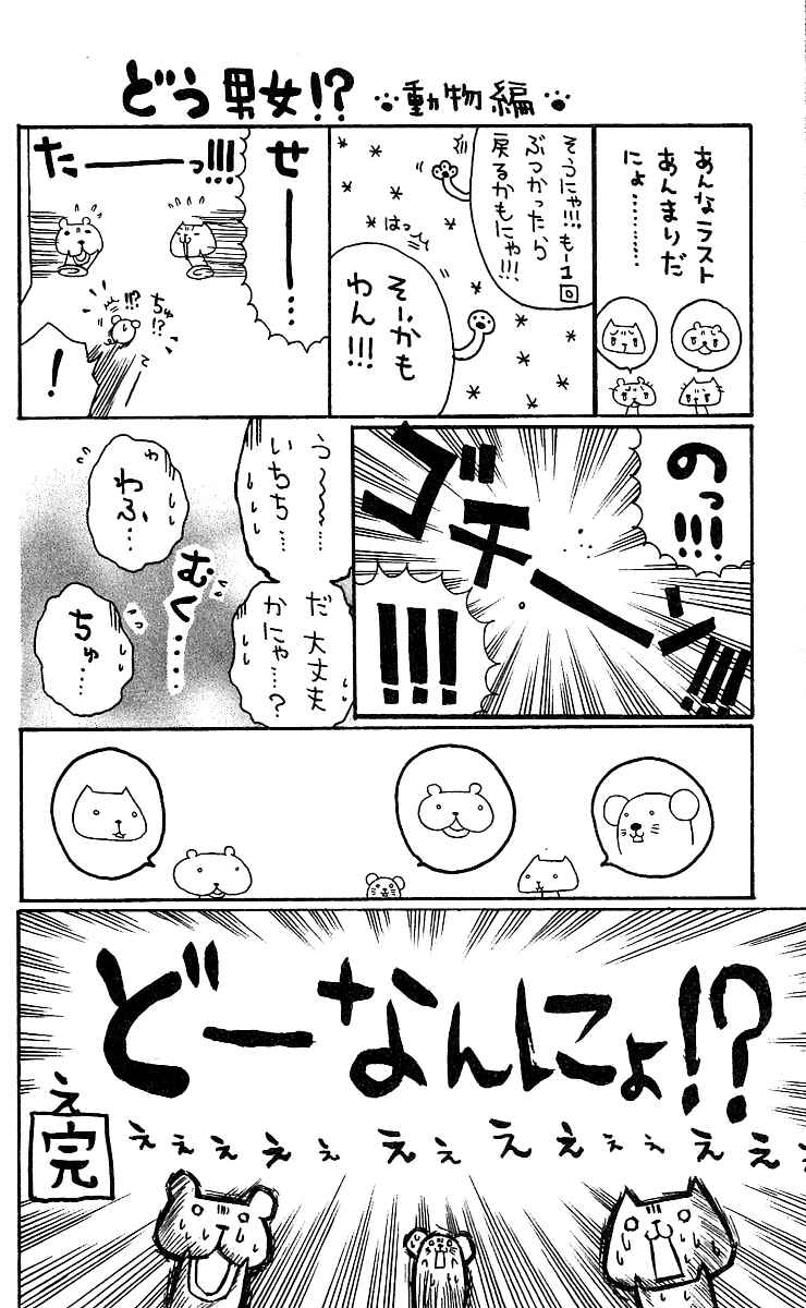 Page 29 Chapter 3 Dou Nannyo?!