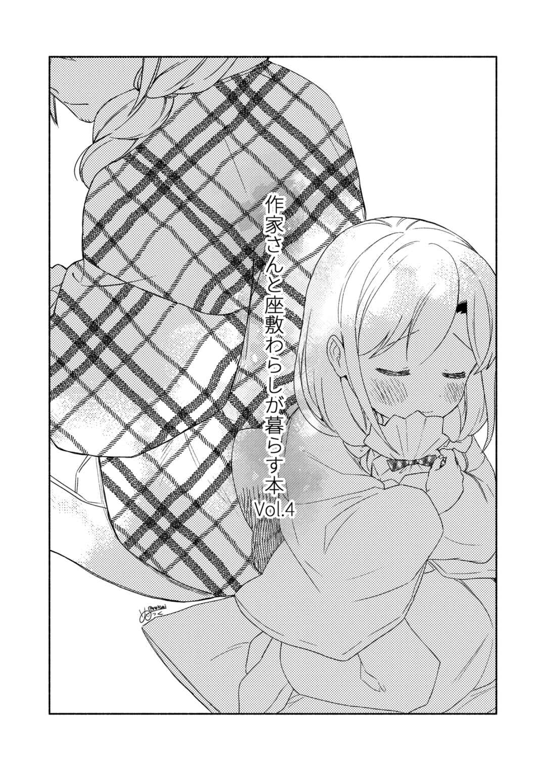 Page 2 Chapter 4 Sakka-san to Zashiki Warashi ga Kurasu Hon