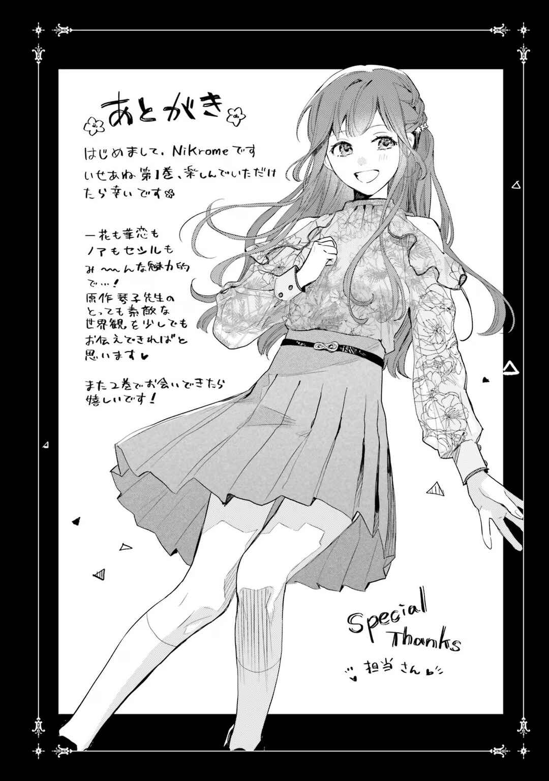Page 13 Chapter 5.5 Isekai de Ane ni Namae wo Ubawaremashita