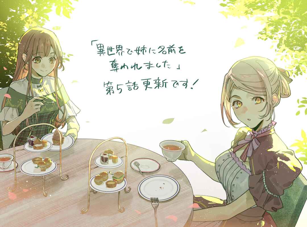 Page 19 Chapter 5.5 Isekai de Ane ni Namae wo Ubawaremashita