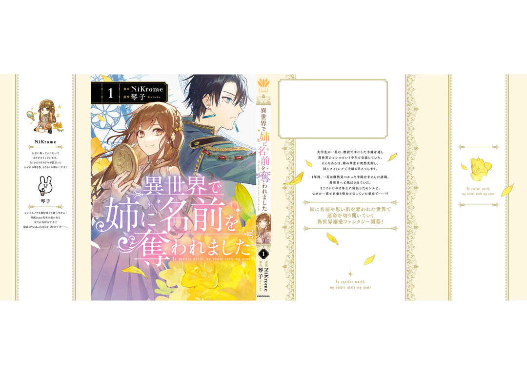 Page 3 Chapter 5.5 Isekai de Ane ni Namae wo Ubawaremashita