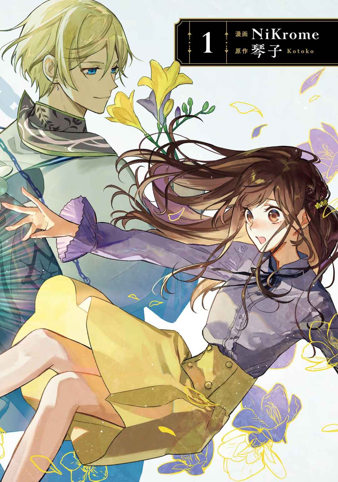 Page 5 Chapter 5.5 Isekai de Ane ni Namae wo Ubawaremashita