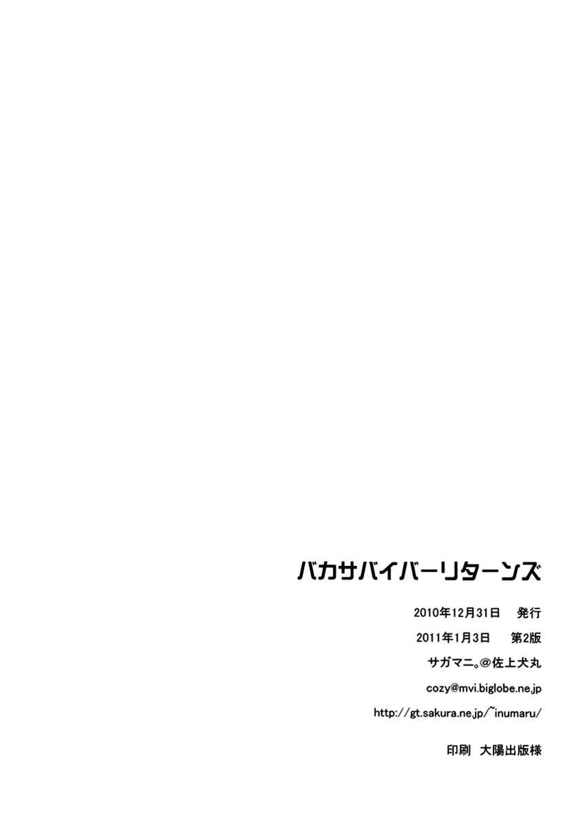 Page 21 Chapter Unknown_c735 Mahou Shoujo Lyrical Nanoha - Baka Survivor Returns (Doujinshi)
