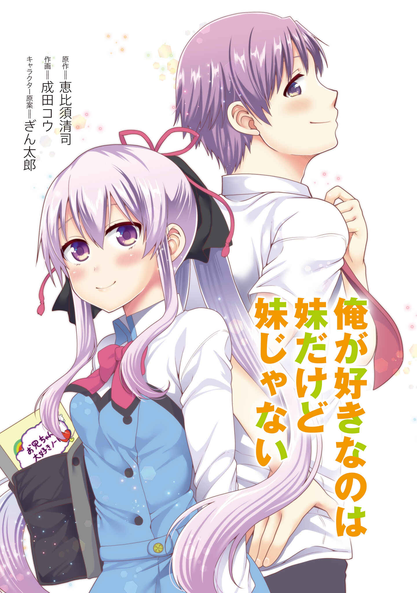 Page 2 Chapter 6 Ore ga Suki nano wa Imouto dakedo Imouto ja Nai