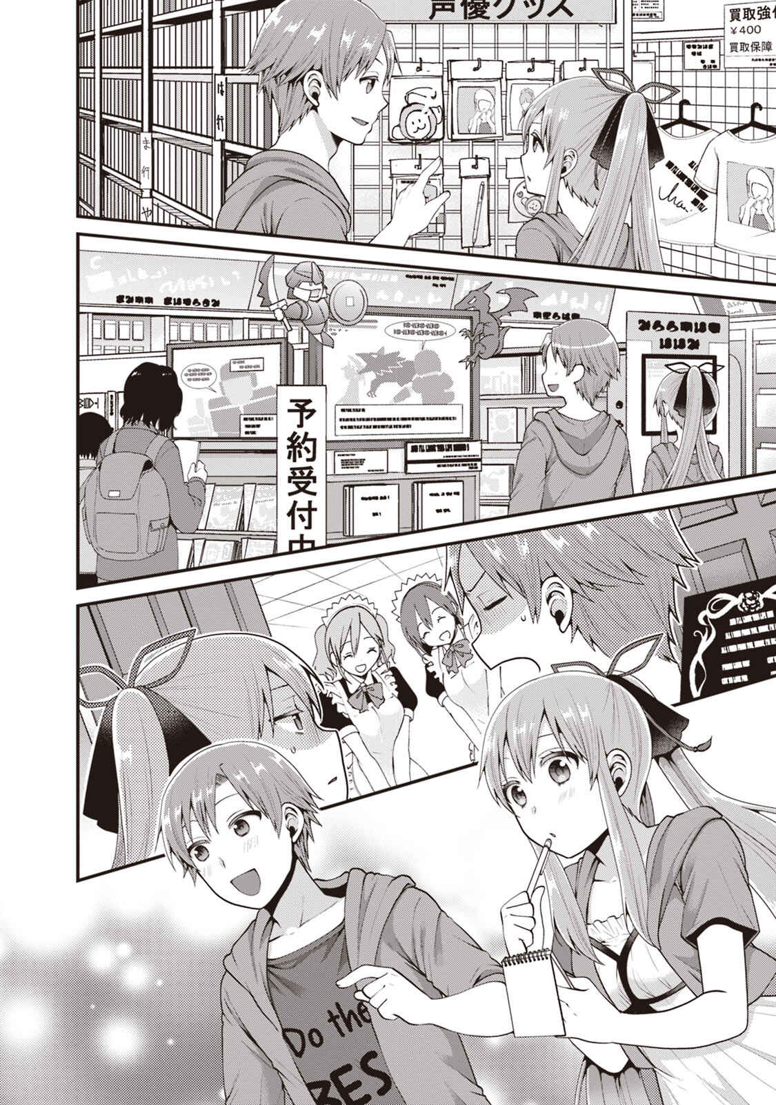 Page 17 Chapter 5 Ore ga Suki nano wa Imouto dakedo Imouto ja Nai