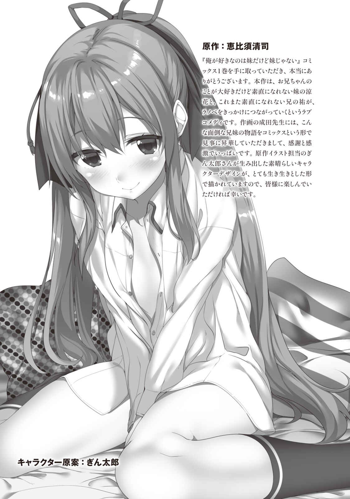 Page 32 Chapter 5 Ore ga Suki nano wa Imouto dakedo Imouto ja Nai