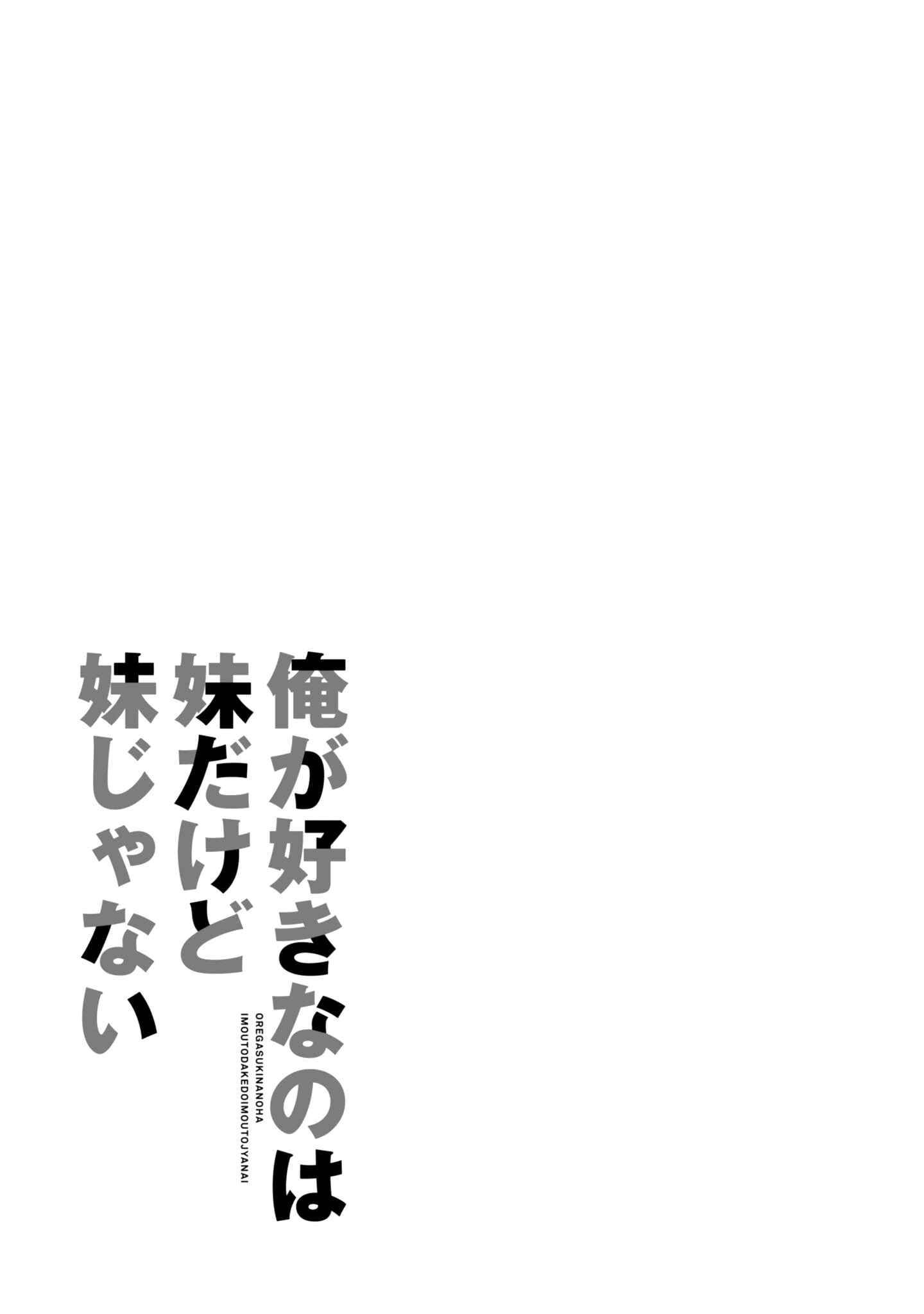 Page 26 Chapter 8 Ore ga Suki nano wa Imouto dakedo Imouto ja Nai
