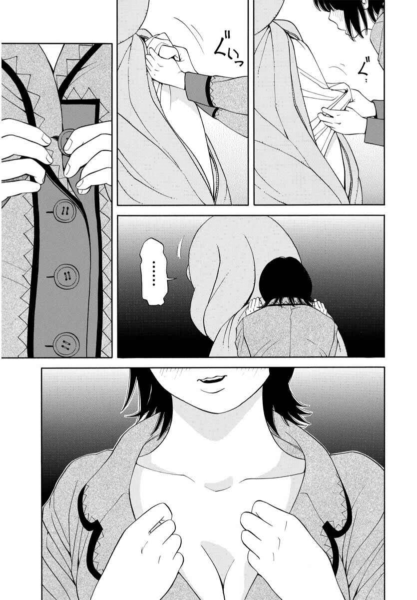 Page 23 Chapter 9 Kanojo wa Sore wo Gaman Dekinai