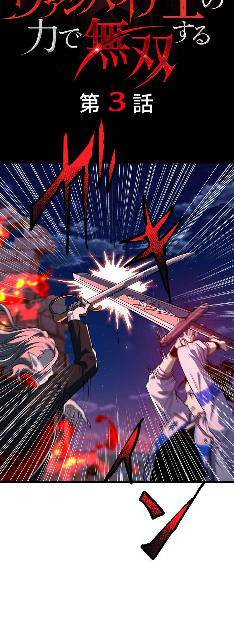 Page 4 Chapter 3 Saikyou Vampire Ou no Chikara de Musou Suru