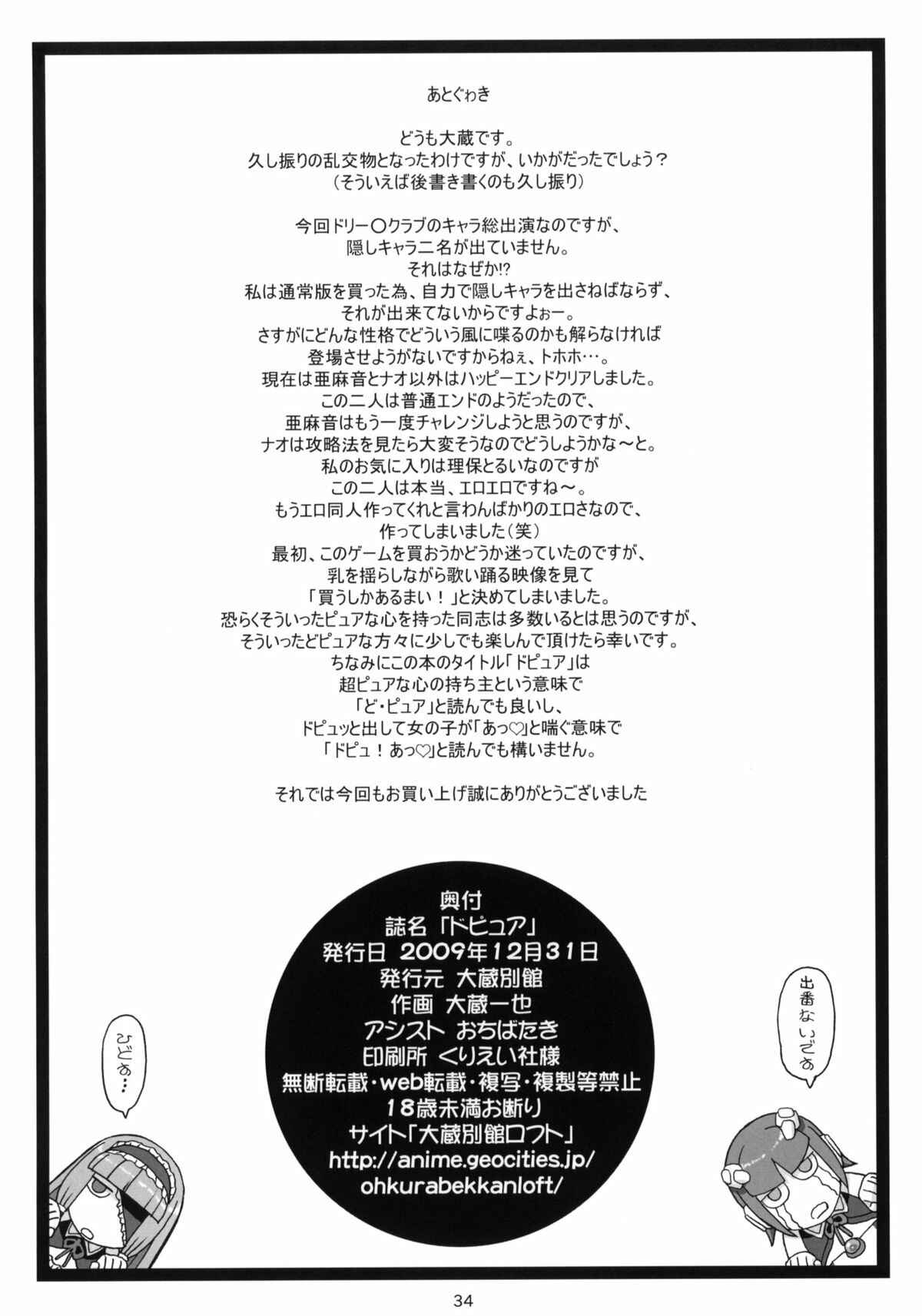 Page 33 Chapter Unknown_b4a8 Dream C Club - Dopyua (Doujinshi)