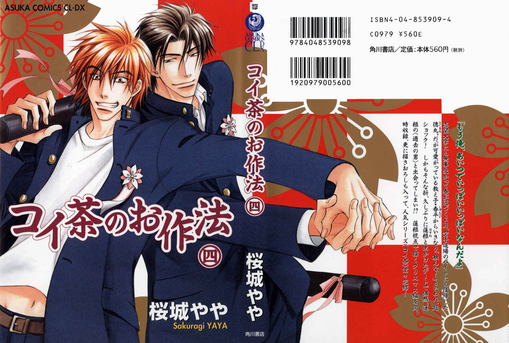 Page 1 Chapter 14 Koi Cha no Osahou