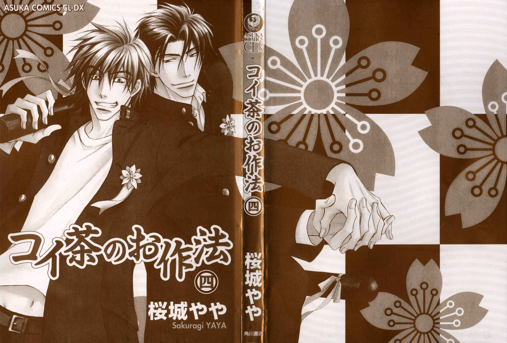 Page 3 Chapter 14 Koi Cha no Osahou