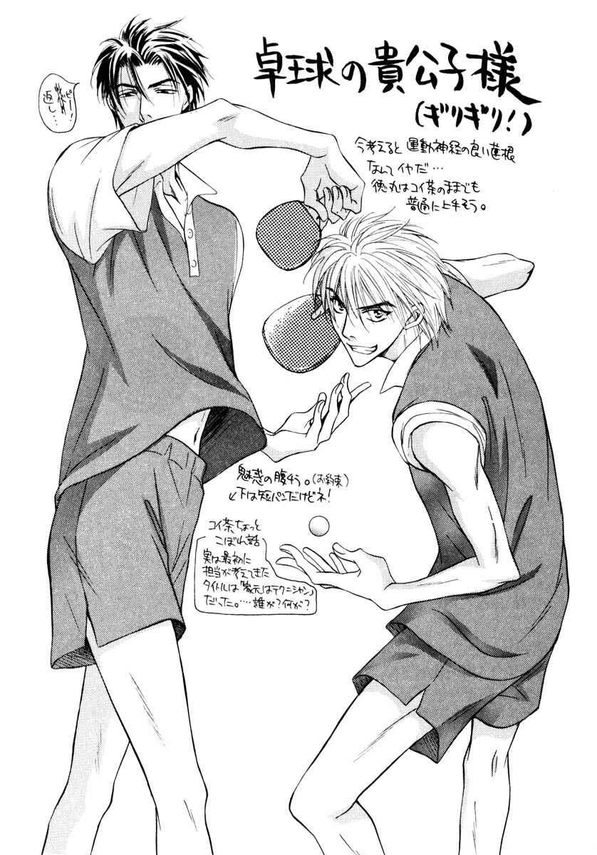 Page 17 Chapter 17.5 Koi Cha no Osahou