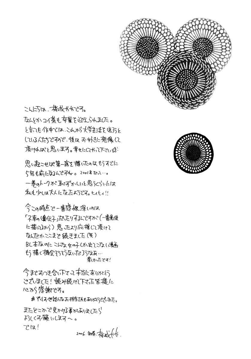 Page 18 Chapter 17.5 Koi Cha no Osahou