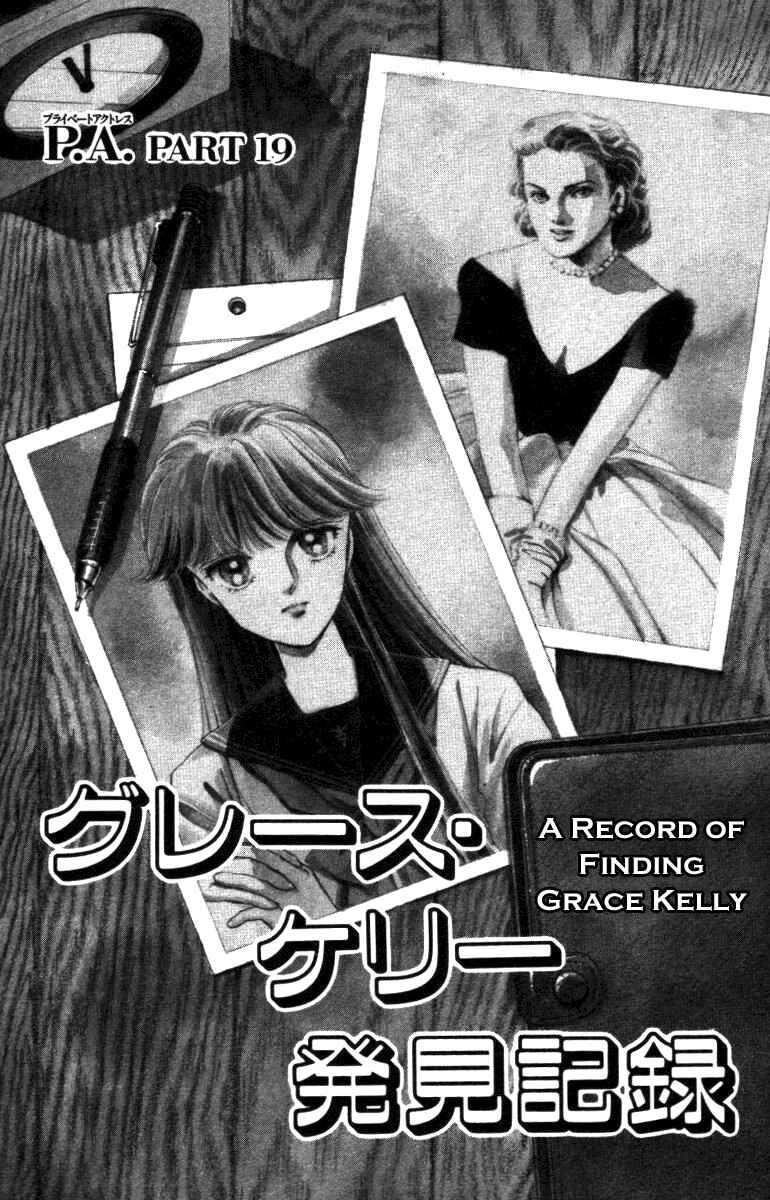 Page 1 Chapter 19 Private Actress