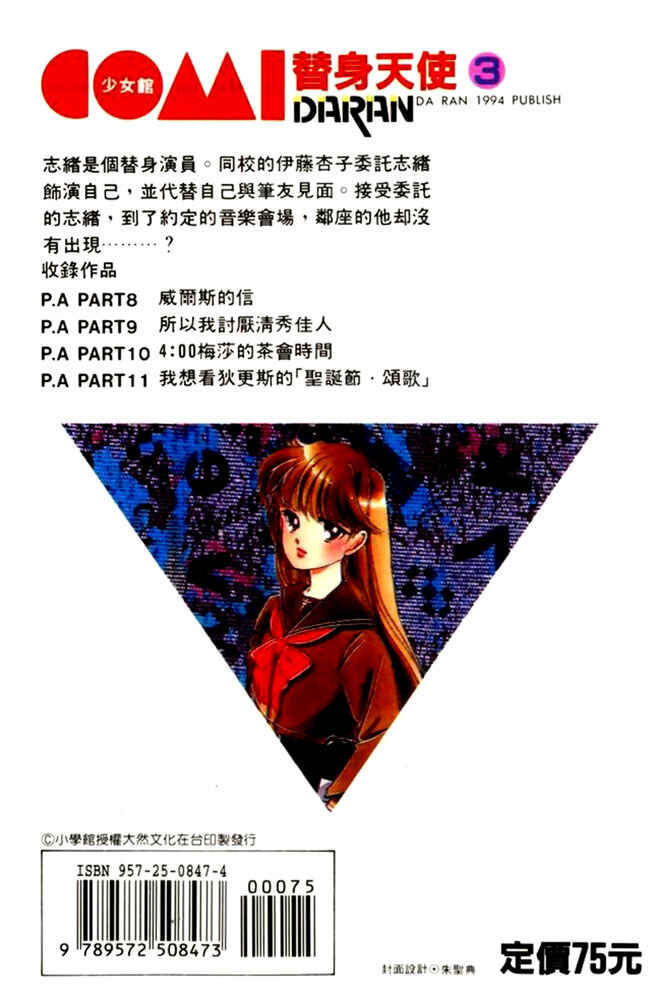 Page 42 Chapter 11 Private Actress