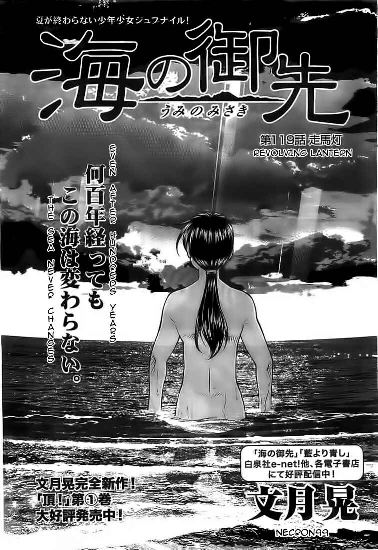 Page 1 Chapter 119 Umi no Misaki