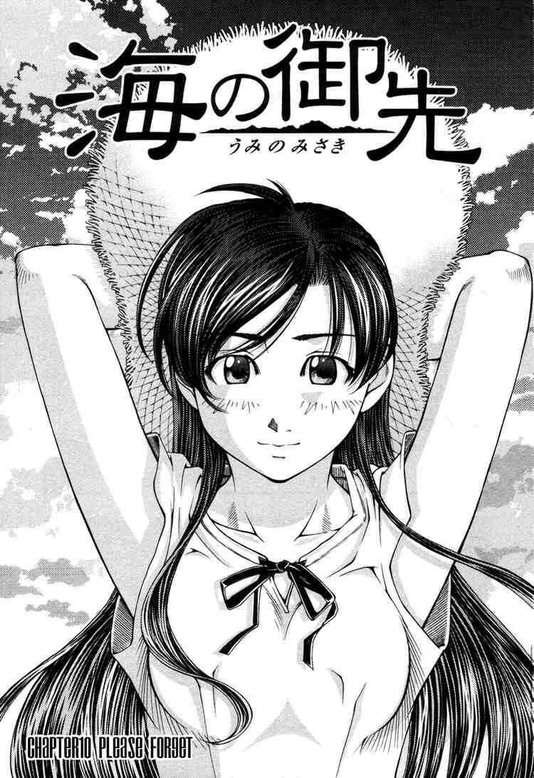 Page 5 Chapter 10 Umi no Misaki
