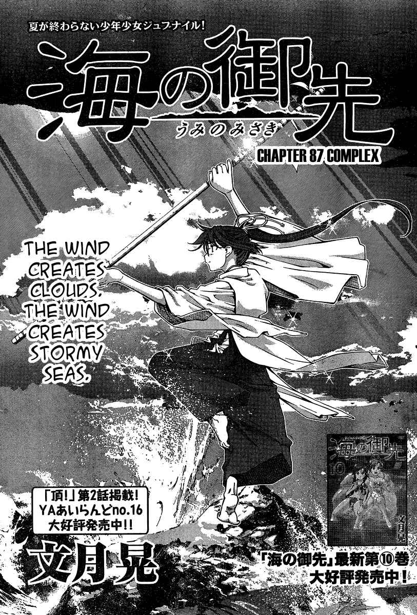 Page 1 Chapter 87 Umi no Misaki