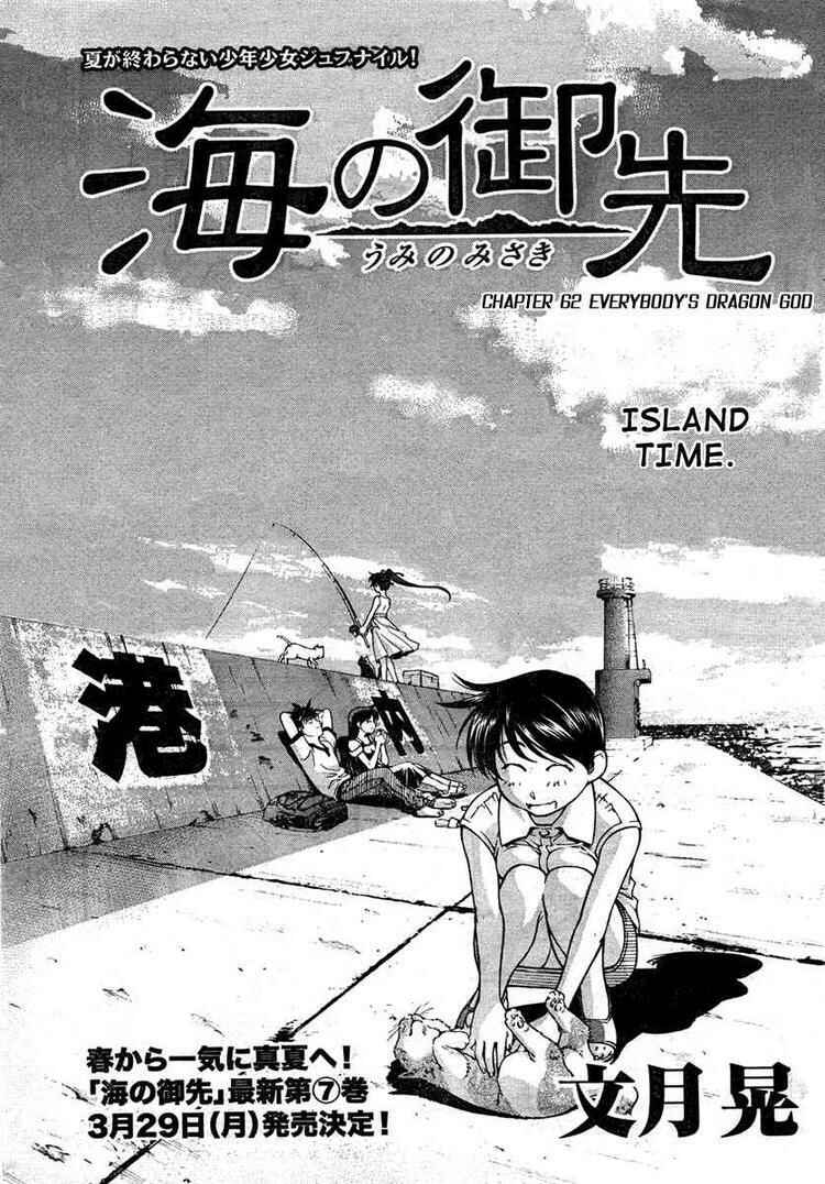 Page 1 Chapter 62 Umi no Misaki