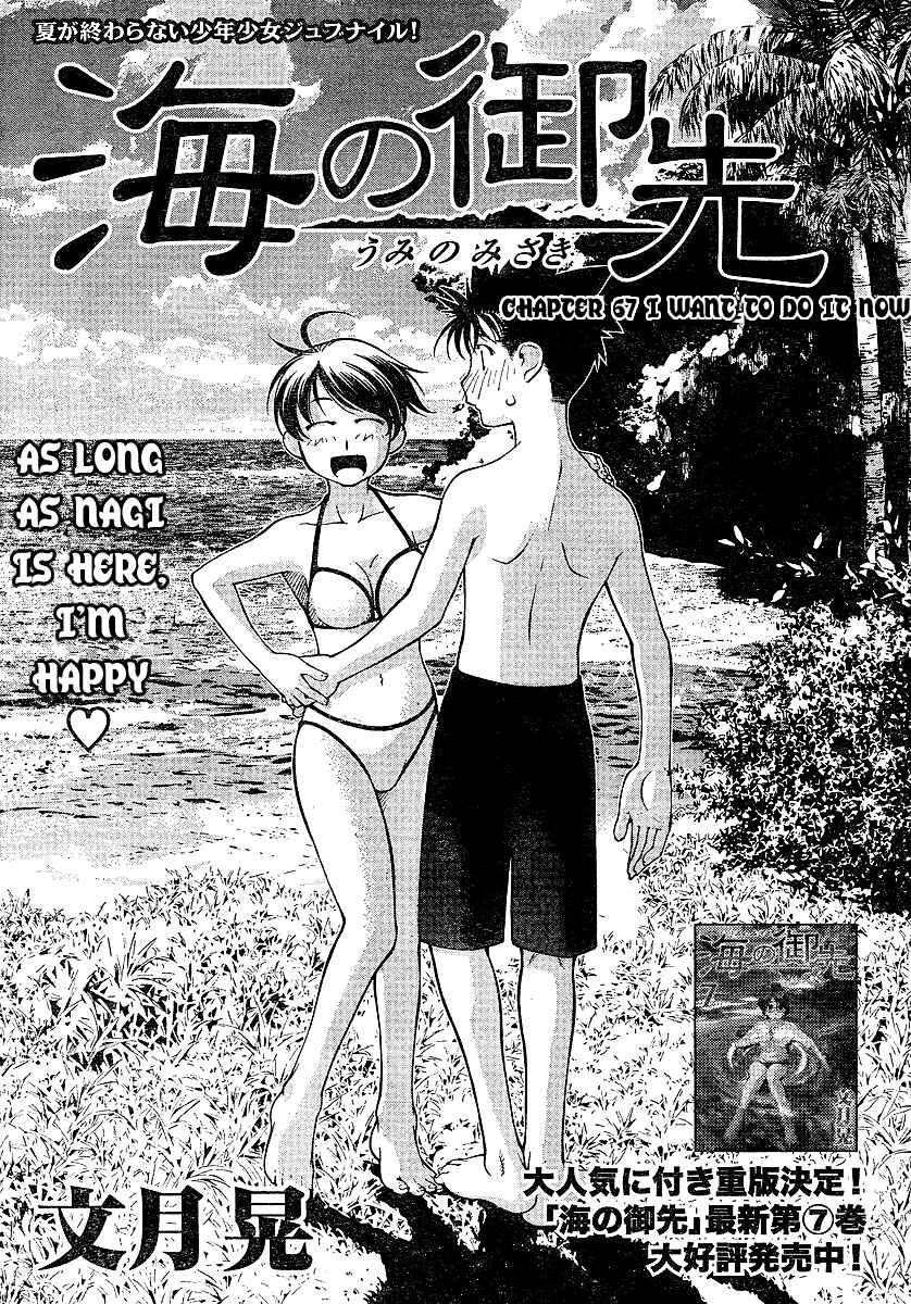 Page 1 Chapter 67 Umi no Misaki