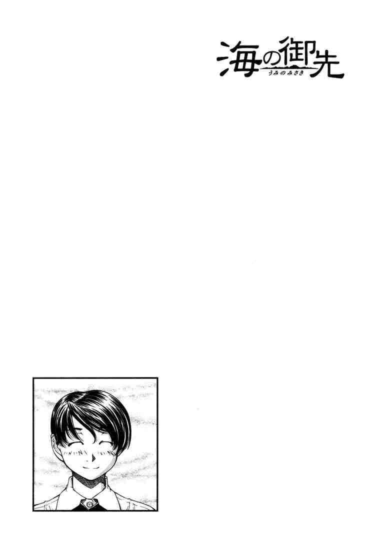 Page 21 Chapter 15 Umi no Misaki