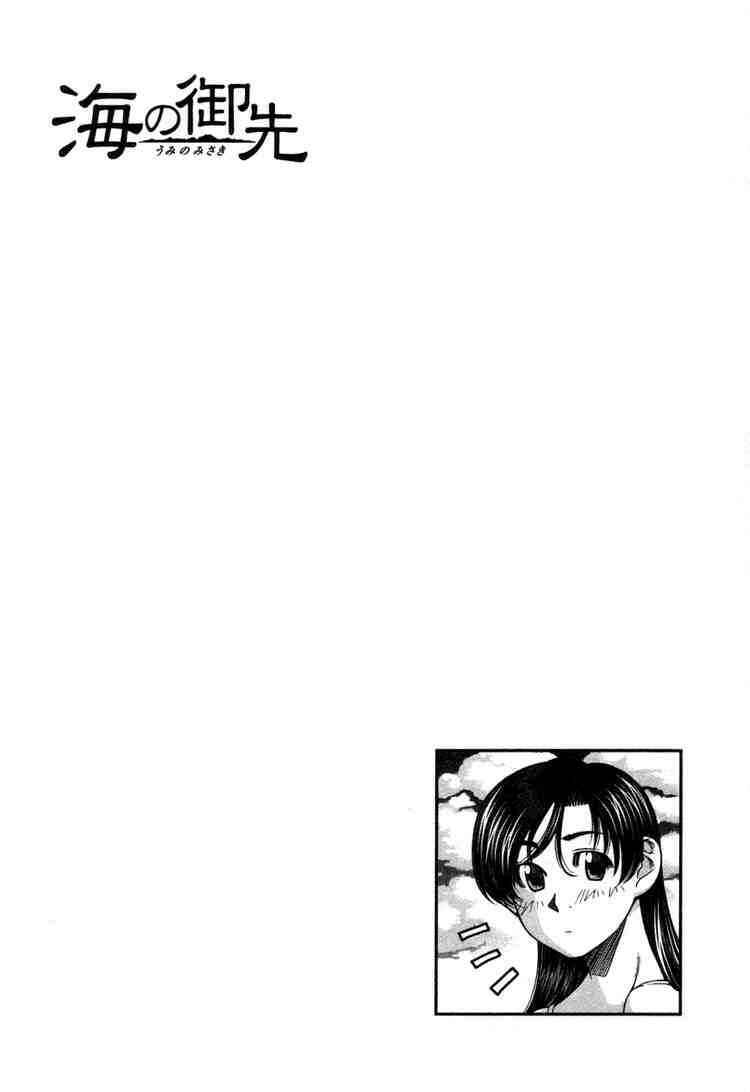 Page 22 Chapter 15 Umi no Misaki