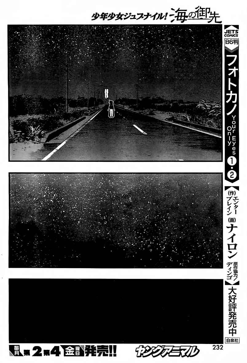 Page 14 Chapter 115 Umi no Misaki