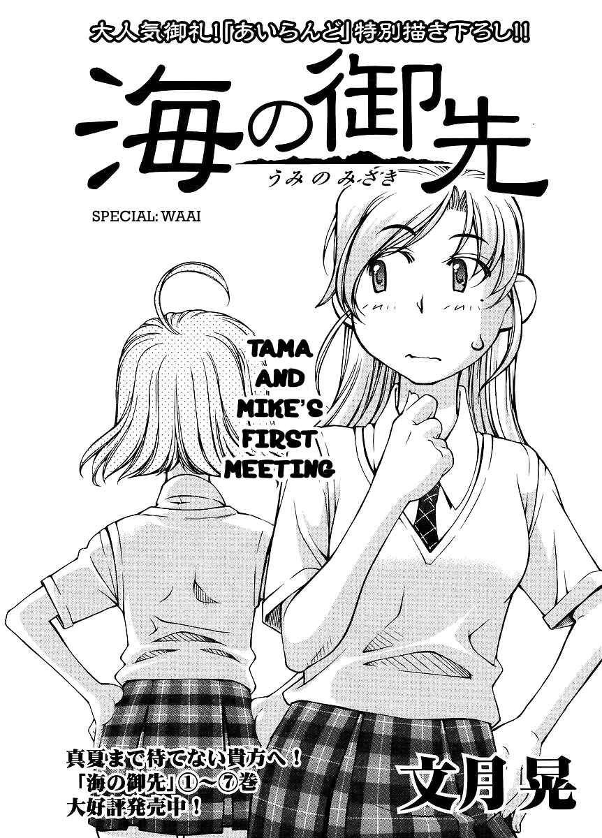 Page 1 Chapter 66.5 Umi no Misaki