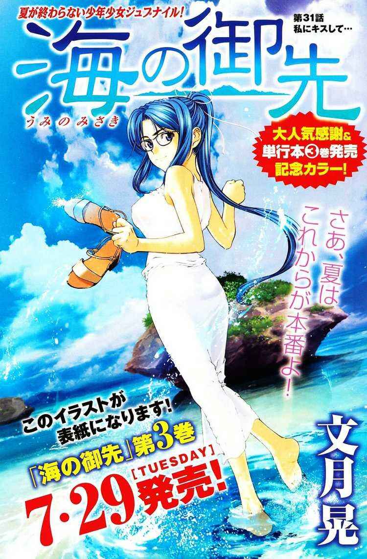 Page 1 Chapter 31 Umi no Misaki