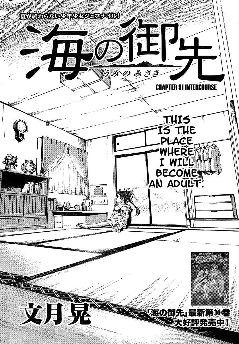 Page 1 Chapter 91 Umi no Misaki