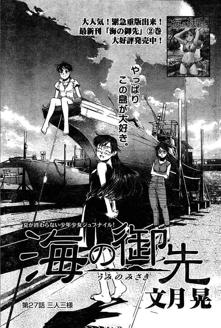 Page 1 Chapter 27 Umi no Misaki