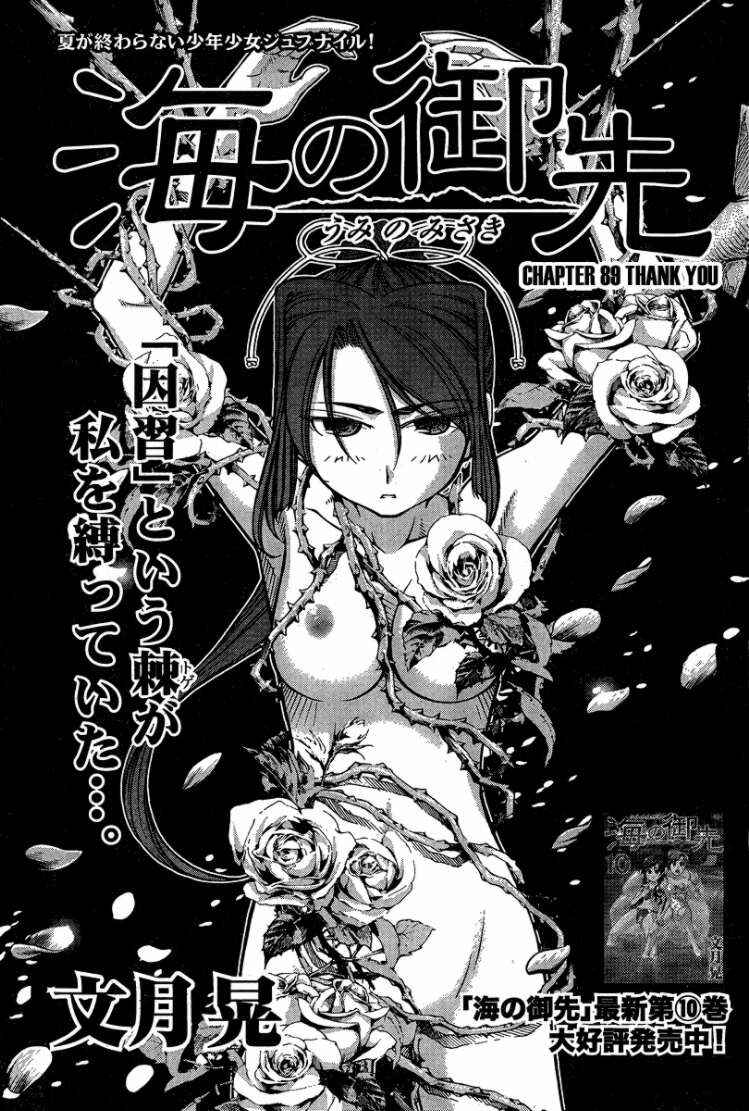 Page 1 Chapter 89 Umi no Misaki