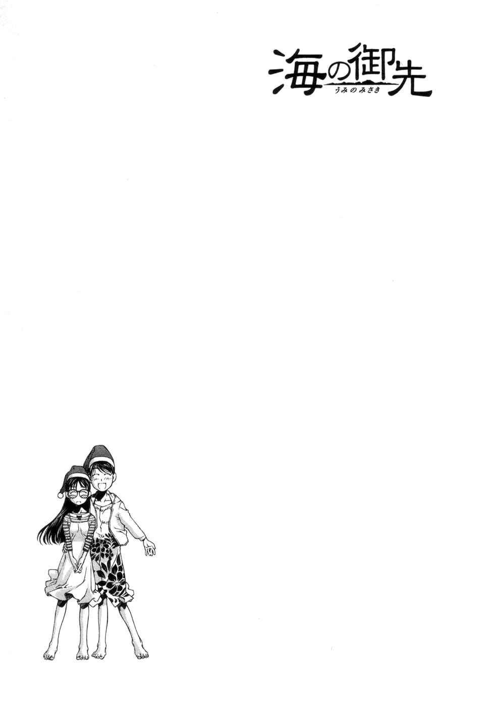 Page 21 Chapter 67.7 Umi no Misaki