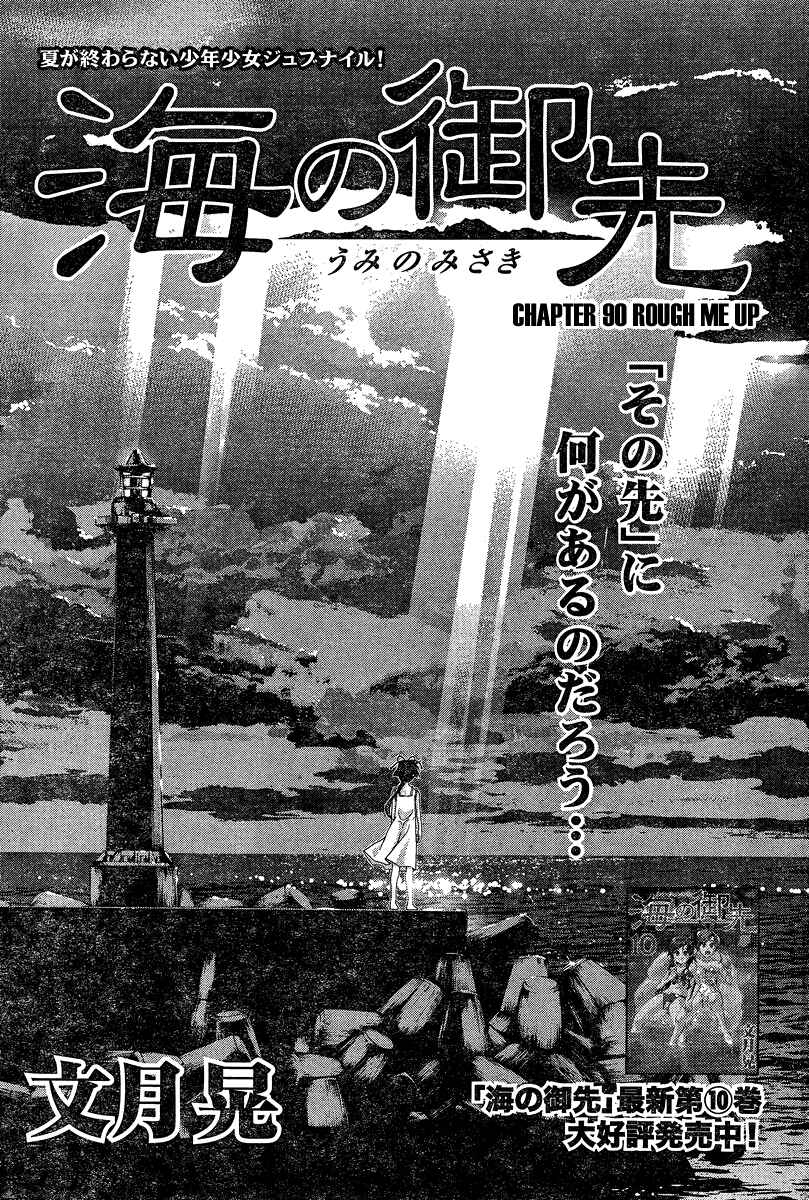 Page 1 Chapter 90 Umi no Misaki